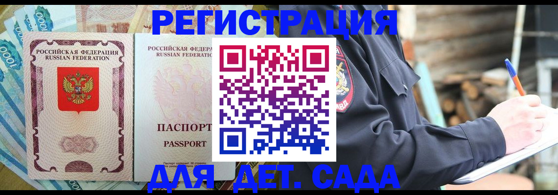 прописка ребенка в Ненецком АО